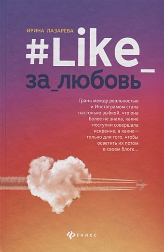 Лазарева И. #Like_за_любовь
