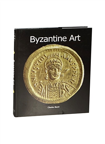 Bayet C. Byzantine Art. / Византийское искусство