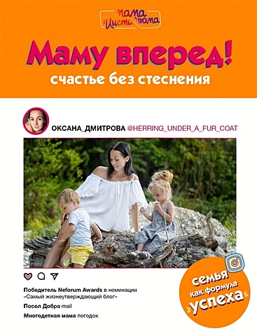Дмитрова Оксана Александровна Маму вперед!