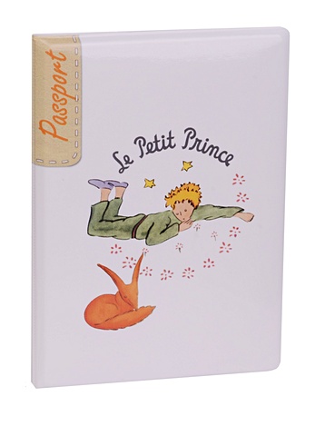 Обложка для паспорта Маленький принц Лис и Принц на белом фоне визитница маленький принц лис и принц на белом фоне 10 листов