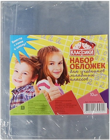 Обложки для учебников младших классов, 227*360 мм, 10 штук цена и фото