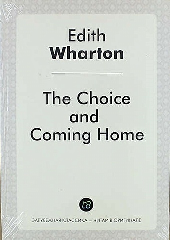 Уортон Э. The Choice, and Coming Home wharton e the choice and coming home