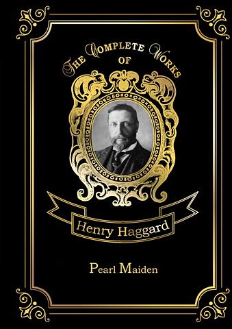 Хаггард Генри Райдер Pearl Maiden = Жемчужина Востока: на англ.яз haggard henry rider pearl maiden