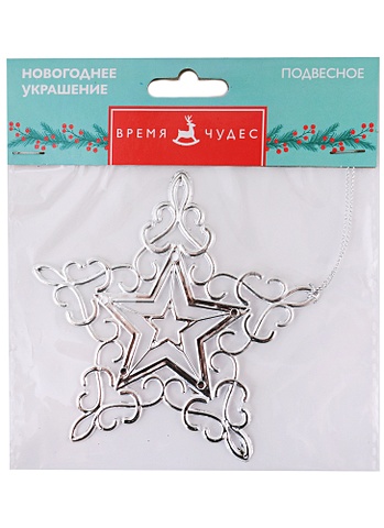 Новогоднее подвесное украшение Звёздная снежинка с серебром (полипропилен) (11x11) цена и фото