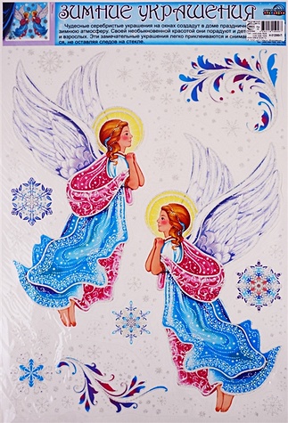 Набор новогодних наклеек "Ангелы"