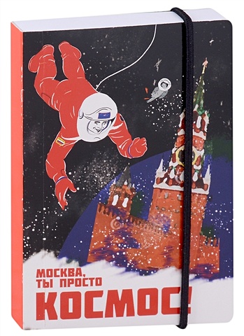 Блокнот на резинке Москва Спасская башня (Город Победителей) зеркало москва спасская башня город победителей
