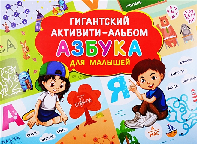 Дмитриева Валентина Геннадьевна Азбука для малышей азбука для малышей дмитриева в г