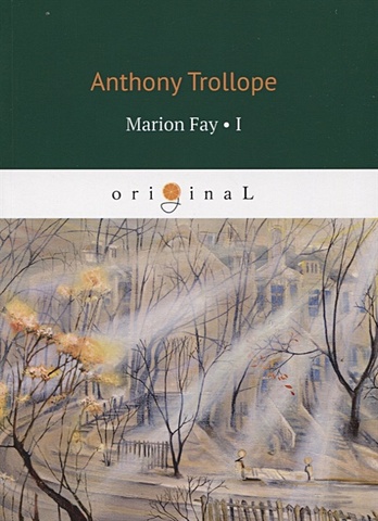 Trollope A. Marion Fay 1 15 volumes george brown class clown children s chapter english novel george brown class clown