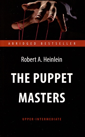 Хайнлайн Р.Э.(Heinlein R.) The Puppet Masters. Кукловоды. Книга для чтения на английском языке. Уровень В2 heinlein robert a the puppet masters уровень b2