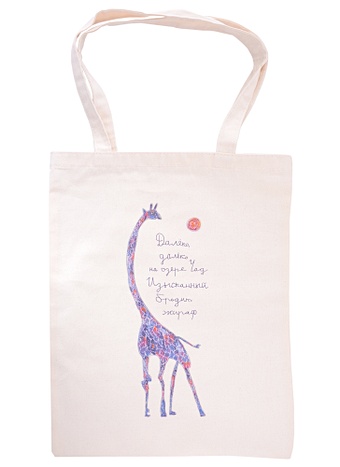 сумка спортивная 35х47 см черный Сумка-шоппер Гумилевский жираф (неокрашенная)(35х47)(Наивно?Очень)