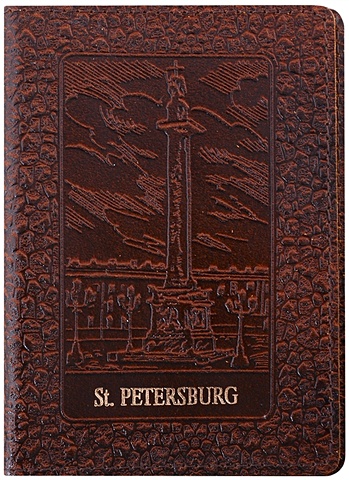 Обложка для паспорта нат.кожа СПб Александрийский столп коричневый, карман