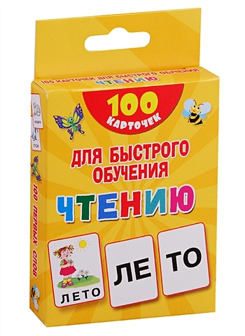 Дмитриева Валентина Геннадьевна 100 карточек для быстрого обучения чтению