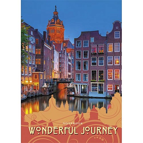 Вокруг света. Амстердам КНИГИ ДЛЯ ЗАПИСЕЙ А6 (7БЦ) вокруг света европа графика книги для записей а6 7бц