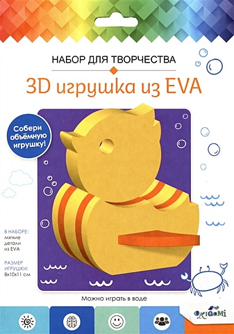 Набор для творчества. 3D Игрушка из EVA. Утка набор для творчества итерьерные игрушка утка маргаритка