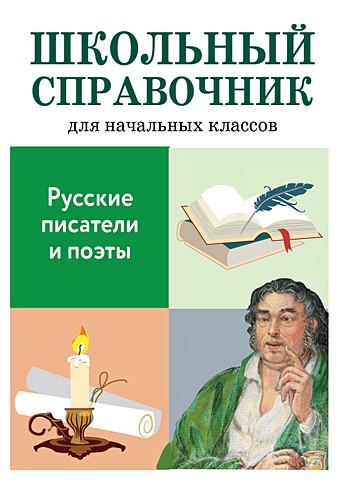 Русские писатели и поэты русские писатели и поэты 19 века 12 демонстрационных картинок с текстом