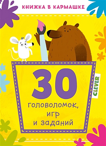 Попова Е. 30 головоломок, игр и заданий попова е clever активити большая книжка игр и заданий про принцесс