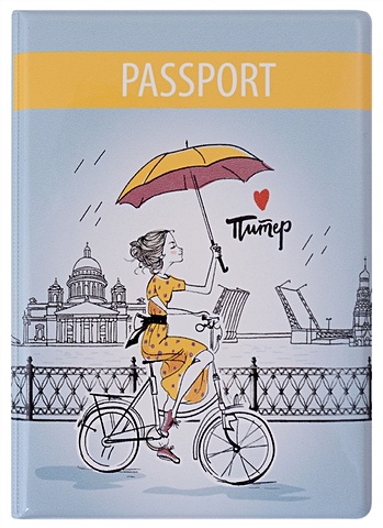 Обложка для паспорта СПб Девушка с зонтиком на велосипеде обложка для паспорта единороги и облачка пвх бокс оп2019 219