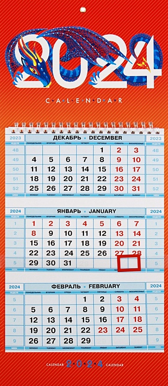 Календарь квартальный 2024г 195*440 Год дракона настенный, трёхблочный, спираль календарь квартальный на 2023 год год кролика год удачи