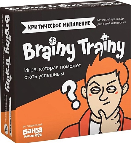 Игра-головоломка Brainy Trainy Критическое мышление том чатфилд критическое мышление анализируй сомневайся формируй свое мнение