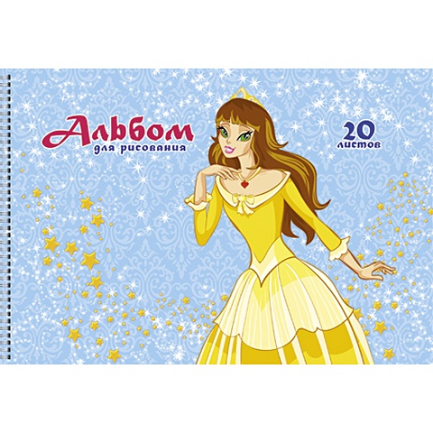 Альбом для рисования «Принцесса Лана», 20 листов альбом для рисования принцесса фэнтези 40 листов
