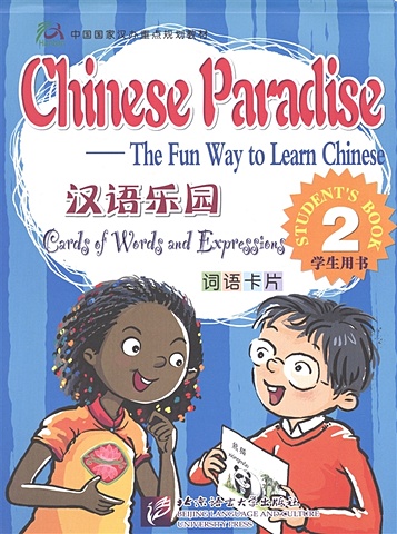 Fuhua L., Wey W., Ruian Z., Dongmei L. Chinese Paradise Cards of Words and Expressing 2 / Царство китайского языка. Карточки слов и выражений 2