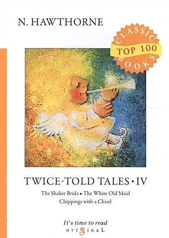 Hawthorne N. Twice-Told Tales IV = Дважды рассказанные истории IV: на англ.яз the atlas of classic tales