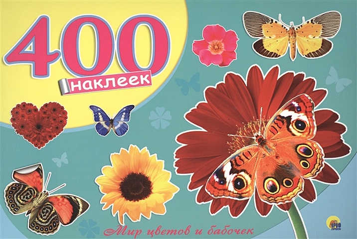 400 НАКЛЕЕК. МИР ЦВЕТОВ И БАБОЧЕК набор из 30 листов 3d наклейки для ногтей в форме сердца и цветка прозрачное дно серия цветных цветов бабочек наклейки для ногтей украшения