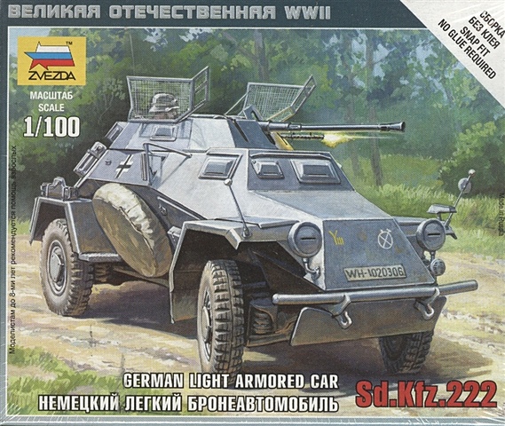 Сборная модель 6157 Немецкий легкий бронеавтомобиль Sd.kfz.222 roden сборная модель немецкий бронеавтомобиль fwd model b 3 ton