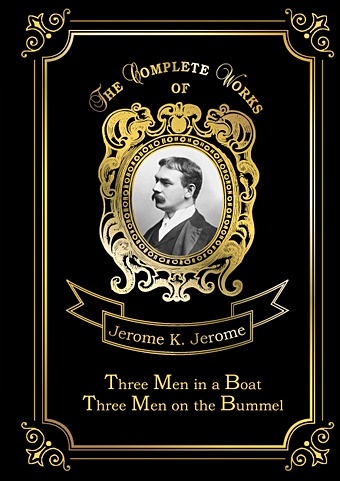 Jerome J. Three Men in a Boat Three Men on the Bummel = Трое в лодке, не считая собаки и Трое на четырех колесах. Т. 1: на англ.яз jerome jerome k three men in a boat and three men on the bummel
