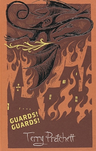 Pratchett T. Guards! Guards!