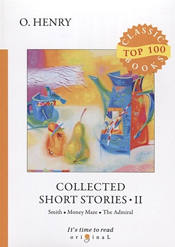 henry o collected short stories viii сборник коротких рассказов viii на англ яз Henry O. Collected Short Stories II = Сборник коротких рассказов II: на англ.яз