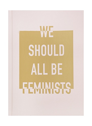 Блокнот We should all be feminists, А5, 80 листов футболка printio 2081850 we should all be feminists размер m цвет белый