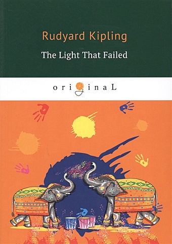 Kipling R. The Light That Failed = Свет погас: на англ.яз киплинг редьярд джозеф the light that failed свет погас роман