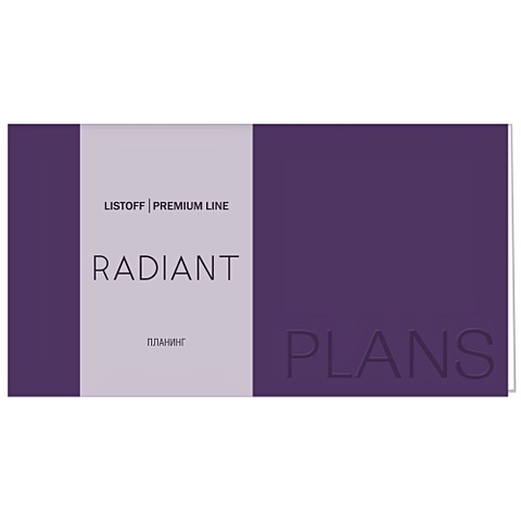 планинг listoff radiant 64 листа коричневый Radiant. Фиолетовый