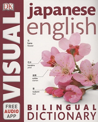 Japanese-English japanese visual dictionary