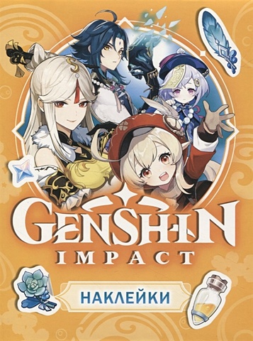 genshin impact наклейки голубые Genshin Impact. Наклейки (оранжевые)