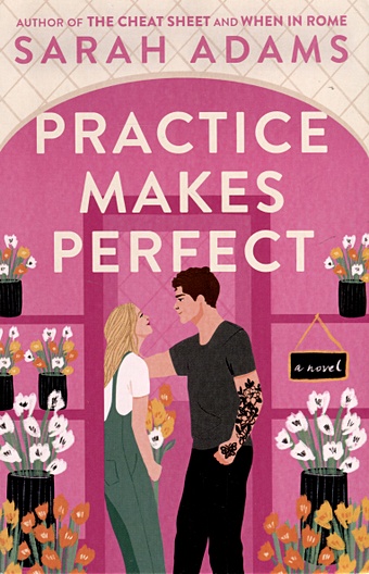 Адамс С. Practice Makes Perfect practice makes perfect