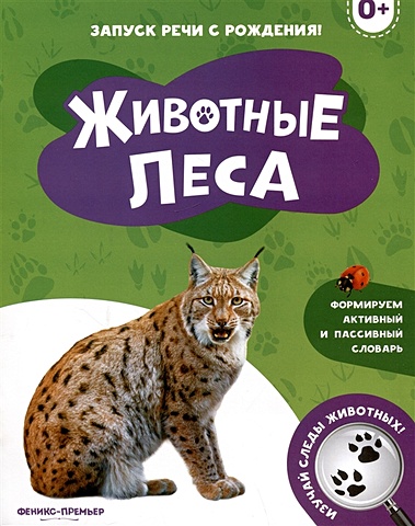 Хомякова К. (ред.) Животные леса