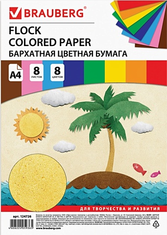 Бумага цветная 08цв 08л А4 бархатная, 110г/м2, BRAUBERG набор для творчества brauberg цветная бумага а4 2 сторонняя офсетная рыбки