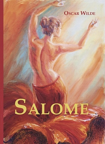 Wilde O. Salome = Саломея: драма на англ.яз уайльд оскар саломея salome драма на французском английском и русском языках