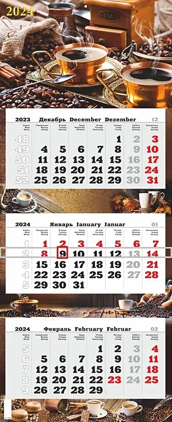 цена Календарь квартальный 2024г 340*840 Кофе настенный, трёхблочный, спираль