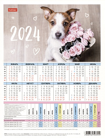 Календарь табельный 2024г А4 Ассорти настольный, картон, 6 дизайнов