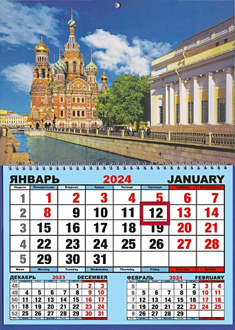 Календарь шорт на 2024г. СПб Спас Грибоедова день