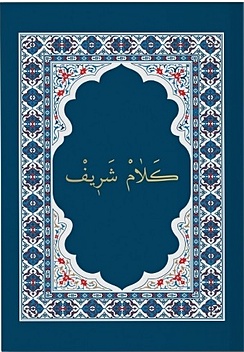 Коран Казан Басмасы. Книга на арабском языке подвеска книга мини коран