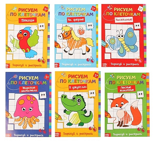 Набор раскрасок по клеточкам Животные (комплект из 6 книг) раскраска водная птицы и животные попугай в джунглях