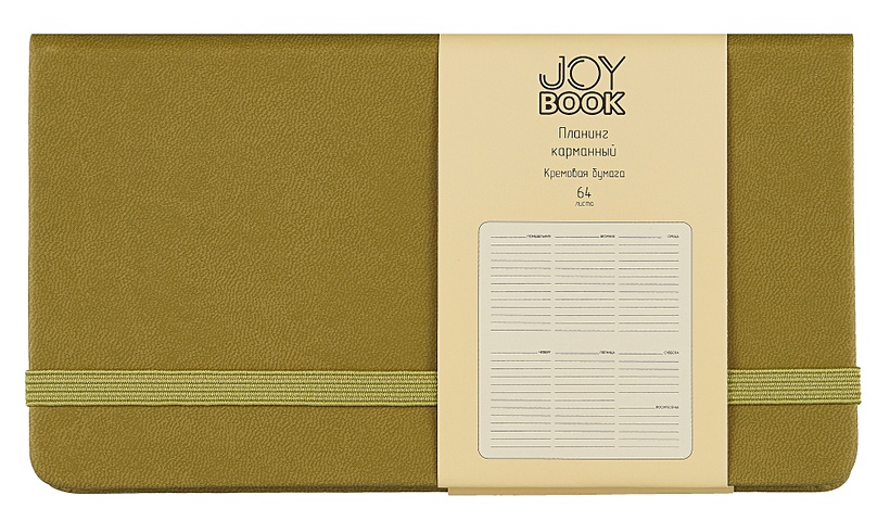 Планинг недат. 64л Joy Book оливковый, карманный, иск.кожа 7Б, скругл.углы, тонир.блок, резинка, офсет, ляссе