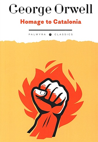 Orwell G. Homage to Catalonia оруэлл джордж homage to catalonia