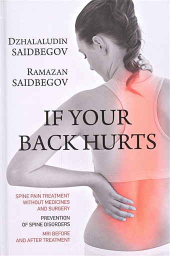 Saidbegov Dz., Saidbegov R. If your back hurts enovo the anatomical model of the nerve orthopedics of the cervical spinal cord and spinal nerve