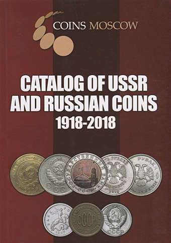Catalog of USSR and Russian Coins. 1918-2018 2006 standard catalog of world coins 33rd edition