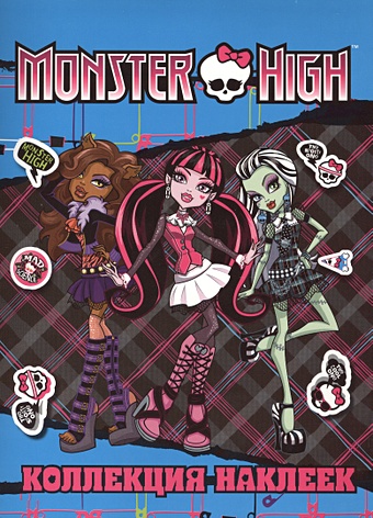 Monster High. Коллекция наклеек (голубая)